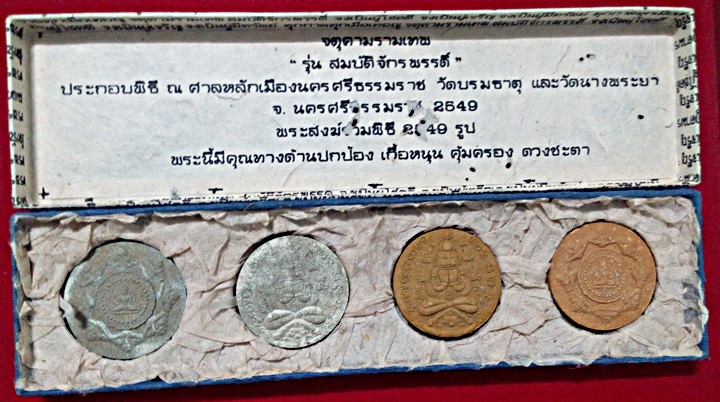 สมบัติจักรพรรดิ 4 องค์ > หมายเลข 13849 <