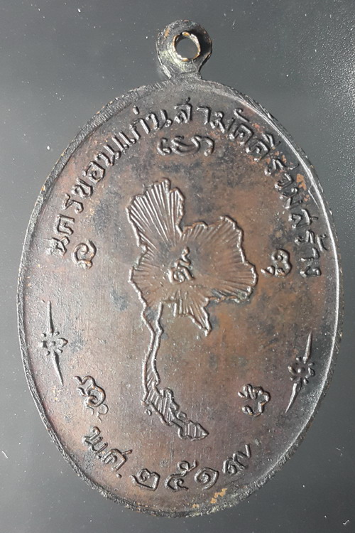 เหรียญพระธาตุพนม นครขอนแก่นสามัคคีร่วมสร้าง ปี2519