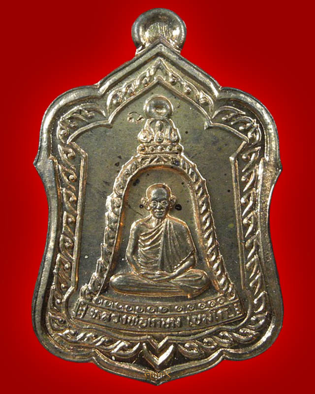 เหรียญแจกทาน หลวงพ่อเกษม เขมโก สุสานไตรลักษณ์ จ.ลำปาง(เนื้อทองแดง)