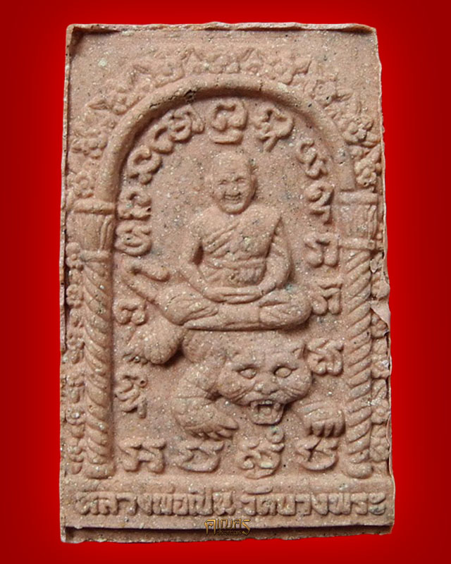 พระผงสมเด็จ ๖๙ หลวงพ่อเปิ่น วัดบางพระ จ.นครปฐม