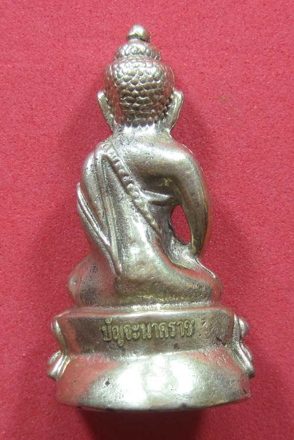 วัดใจพระกริ่งปัญจะนาคราช(พิมพ์ใหญ่)วัดไทยเมืองบั้งไพพญานาค อ.โพนพิสัย จ.หนองคาย แชมป์สายอิสาน