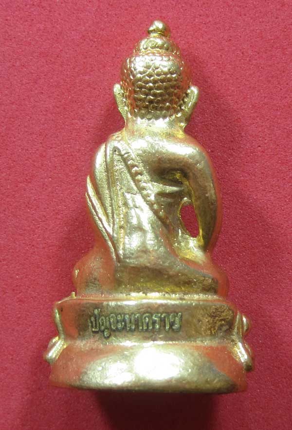 วัดใจพระกริ่งปัญจะนาคราช(พิมพ์ใหญ่)วัดไทยเมืองบั้งไพพญานาค อ.โพนพิสัย จ.หนองคาย แชมป์สายอิสาน