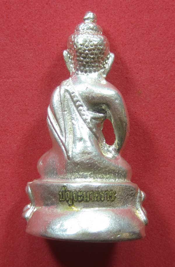 วัดใจพระกริ่งปัญจะนาคราช(พิมพ์ใหญ่)วัดไทยเมืองบั้งไพพญานาค อ.โพนพิสัย จ.หนองคาย แชมป์สายอิสาน