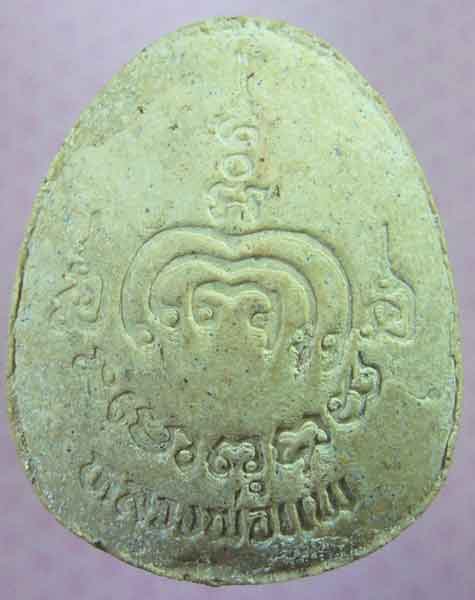 ลดทั้งร้าน เคาะเดียว พระปิดตาจัมโบ้ หลวงพ่อแพ วัดพิกุลทอง (รหัส 2638)