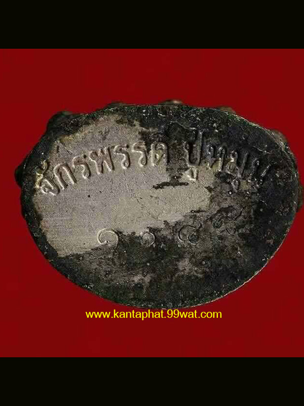 พระกริ่งจักร์พรรดิหลวงปู่หมุน วัดบ้านจาน