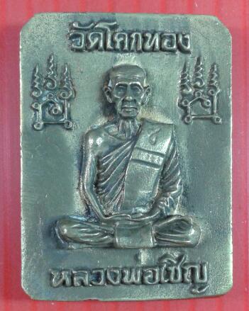 เหรียญพระพุทธเจ้าประทับสัตว์ สิงห์รุ่น3 หลวงพ่อเชิญ ปุญญสิริ วัดโคกทอง จ.อยุธยา 