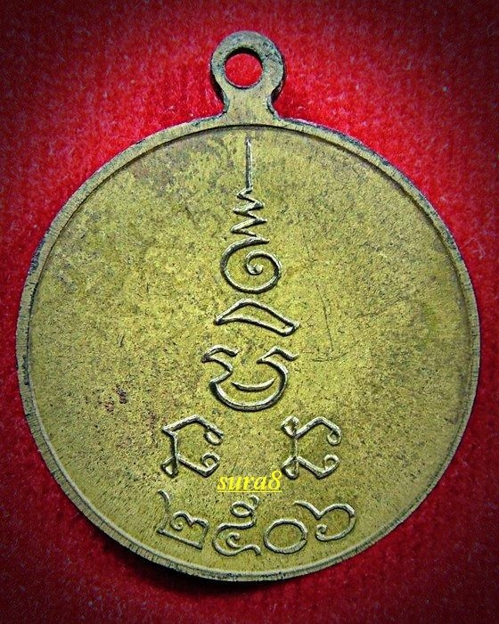 เหรียญกลมเล็กหลวงพ่อเงิน วัดดอนยายหอม ปี 2506 เนื้อฝาบาตรกะไหล่ทองบล็อกทองคำ[นิยม]