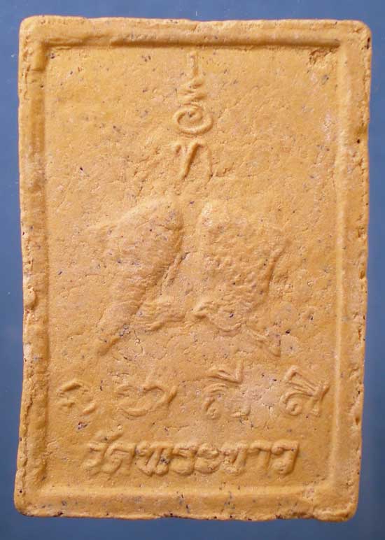 พระผงหลังปลาตะเพียนคู่ หลวงปู่ทิม วัดพระขาว