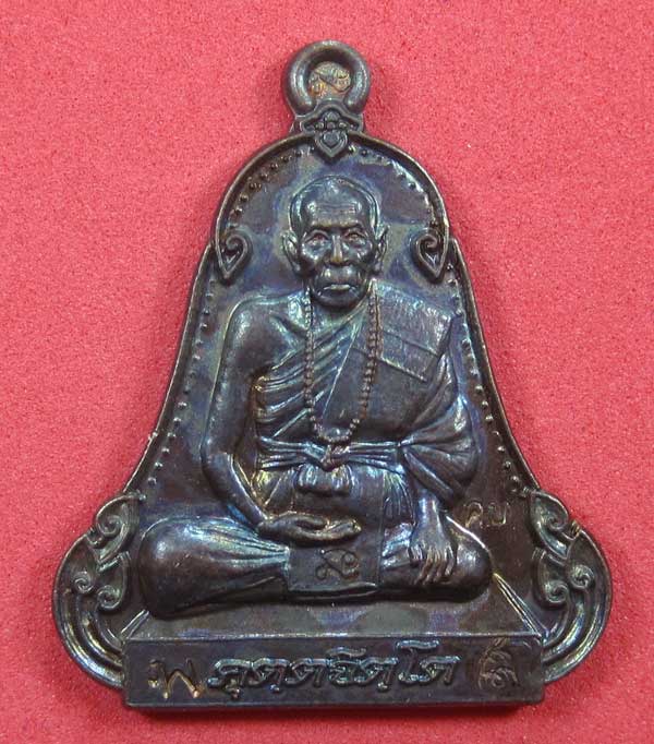 (เนื้อทองแดง) เหรียญระฆังเพชรกลับรับทรัพย์ หลวงปู่คำบุ คุตฺตจิตฺโต วัดกุดชมภู จ.อุบลราชธานี