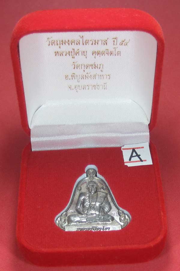 (เนื้อตะกั่วมีจาร)วัดใจเคาะแรกเคาะเดียวเหรียญระฆังเพชรกลับรับทรัพย์หลังเรียบหลวงปู่คำบุ คุตฺตจิตฺโต