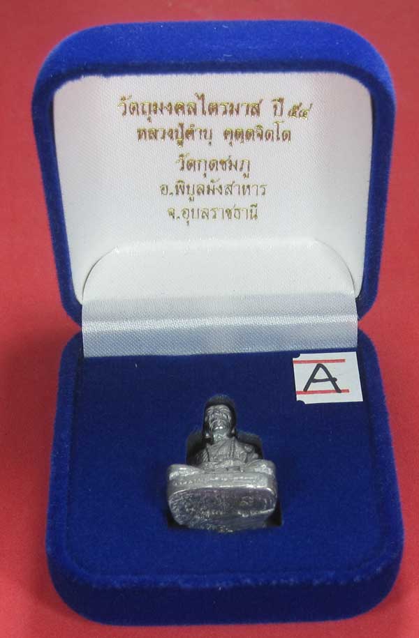 รูปหล่อตะกั่ว กก หลวงปู่คำบุ คุตฺตจิตฺโต วัดกุดชมภู จ.อุบลราชธานี ฐานภูเขาหล่อโบราณพิมพ์ใหญ่