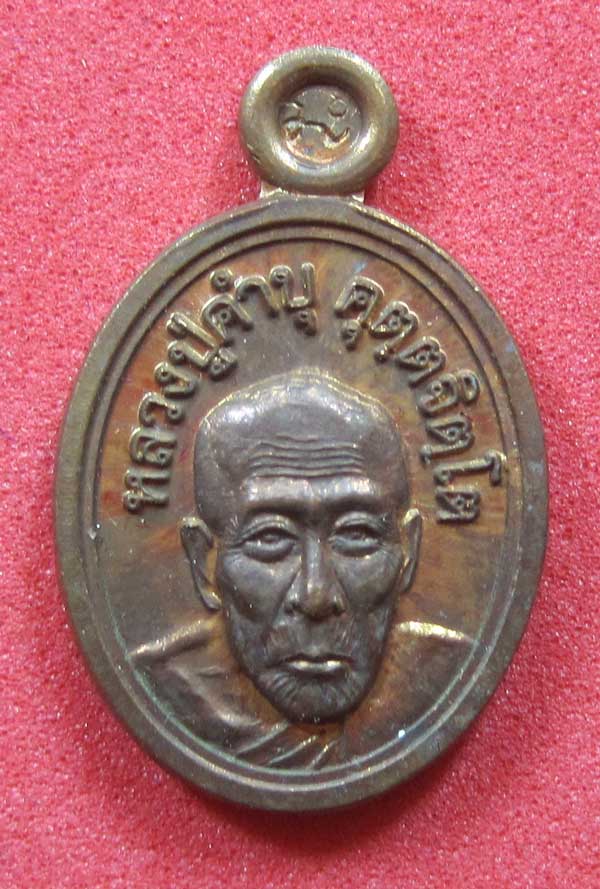 วัดใจเหรียญเม็ดแตง หลวงปู่สร้างเอง หลวงปู่คำบุ คุตฺตจิตฺโต วัดกุดชมภู จ.อุบลราชธานี แชมป์สายอิสาน 