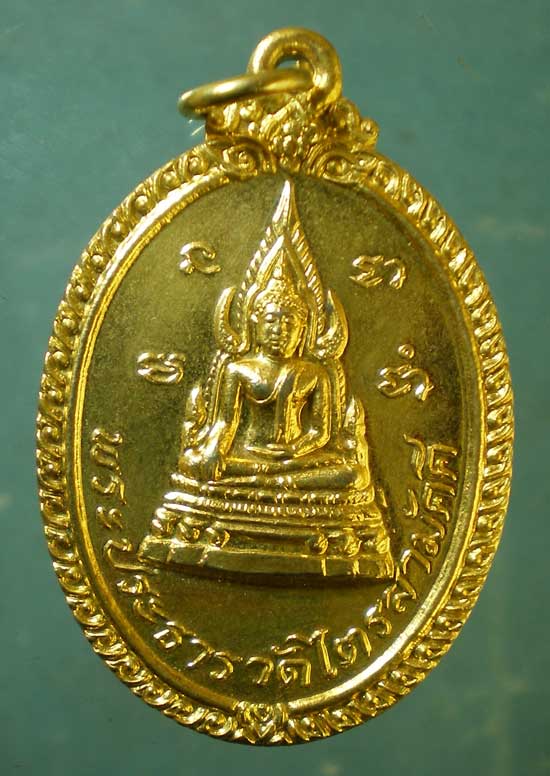 เหรียญปี21 วัดไตรสามัคคี สมทุรปราการ