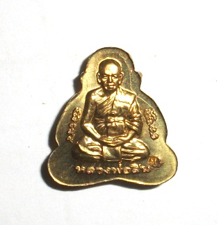 เหรียญปิดตาหลังรูปเหมือน หลวงพ่อสิน ภัททาจาโร วัดละหารใหญ่ เนื้อทองเหลือง