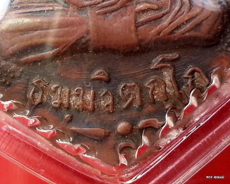 เหรียญ ร.6 หลังท่านเจ้าคุณนรฯ พิมพ์ใหญ่ ปี 2513