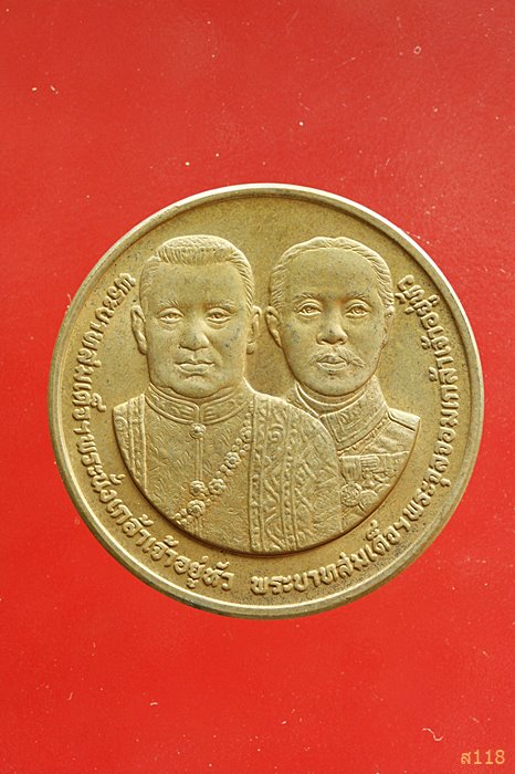 เหรียญ ร.3 ร.5 ที่ระลึกสร้างพระบรมราชานุสาวรีย์ จ.กาญจนบุรี ปี 2534