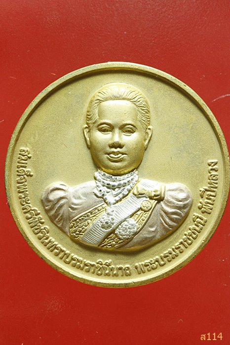เหรียญสมเด็จพระศรีพัชรินทราบรมราชินีนาถ พระบรมราชชนนีพันปีหลวง พร้อมกล่อง