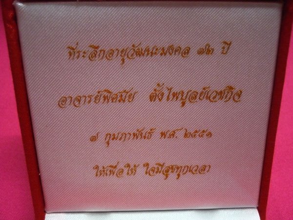 เหรียญสมเด็จพระศรีพัชรินทราบรมราชินีนาถ พระบรมราชชนนีพันปีหลวง พร้อมกล่อง