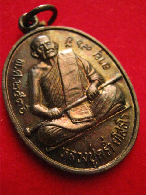 เหรียญอายุ96 ปี หลวงปู่คร่ำ วัดวังหว้า ปี2536 เนื้อทองแดง สวยกริ๊ป