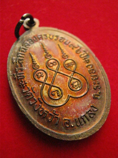 เหรียญอายุ96 ปี หลวงปู่คร่ำ วัดวังหว้า ปี2536 เนื้อทองแดง สวยกริ๊ป