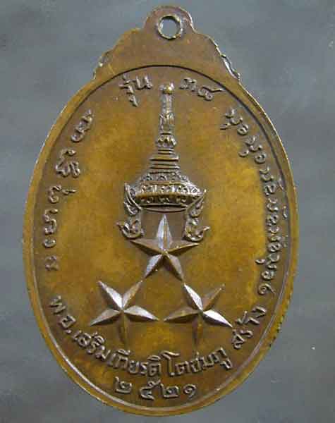 ลดทั้งร้าน เคาะเดียว พระอาจารย์สนธิ์ วัดอรัญญานาโพธิ์ รุ่น 38 ปี 2521 (รหัส 2614)