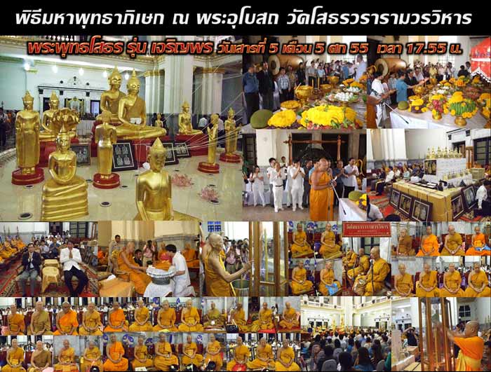 พระพุทธโสธร รุ่นเจริญพร กรรมการหลังเลียบ พิมพ์เล็ก เนื้อทองระฆังลงยา สีแดง หมายเลข ๙๓