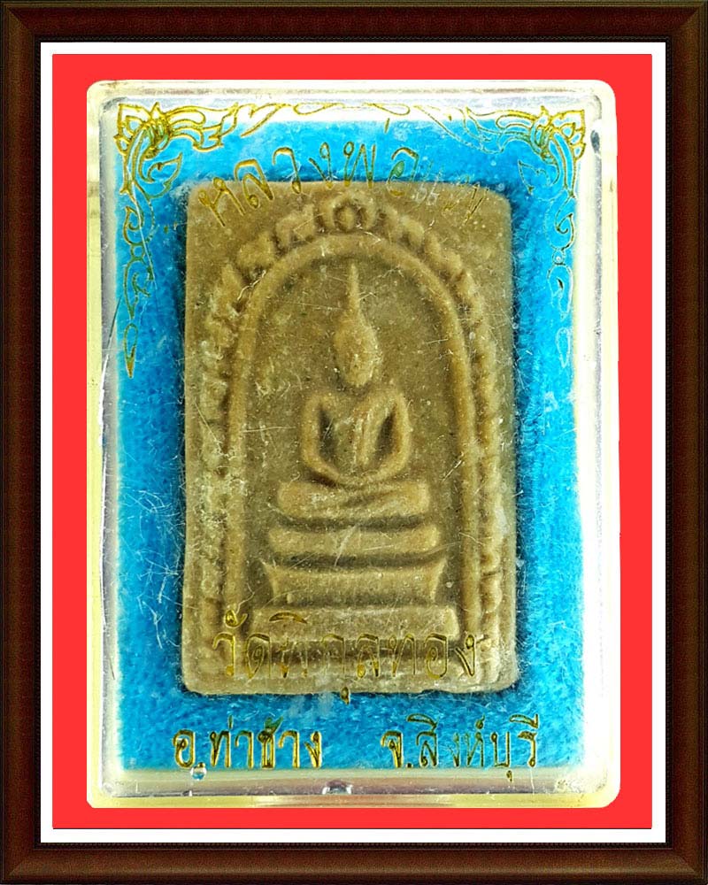 พระสมเด็จ หลังรูปเหมือน หลวงพ่อ แพ วัดพิกุลทอง