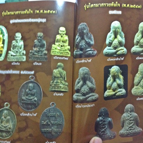 เคาะเดียว**หนังหลวงปู่หมุน รวมประวัติและวัตถุมงคลวัดป่าหนองหล่ม