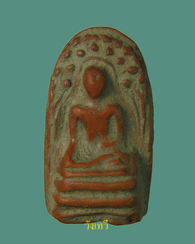 พระคงหลวงพ่อกวย เนื้อดินสีส้ม