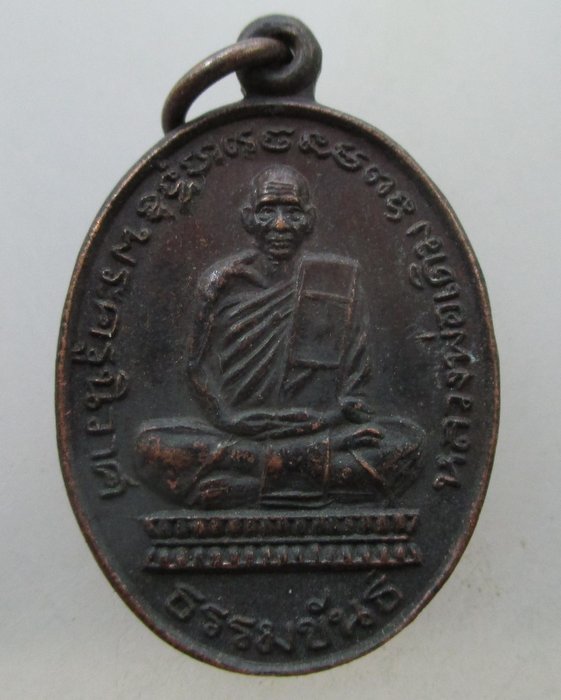  20 บาท เหรียญหลวงพ่อเดิม - หลวงพ่อกัน รุ่นสร้างเจดีย์