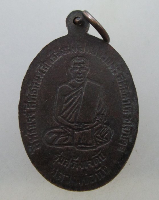  20 บาท เหรียญหลวงพ่อเดิม - หลวงพ่อกัน รุ่นสร้างเจดีย์