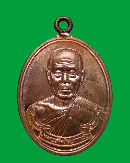 เหรียญห่วงเชื่อม รุ่นสร้างบารมี หลวงปู่บัว ถามโก วัดศรีบุรพาราม จ.ตราด เนื้อทองแดง ๑๗๗๗ เลขสวย 