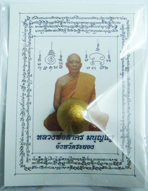 ลูกอมผงพรายกุมาร พร้อมกระดาษสารพัดกัน ปี พ.ศ. 2554 โค๊ตตัวนะ สร้าง 4999 ลูก