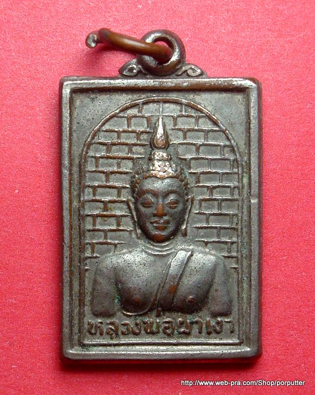 พิธีใหญ่ สมเด็จพระเทพฯ เสด็จเททอง หลวงพ่อผาเงา วัดพระธาตุผาเงา เชียงราย ปี๒๕๓๘ 