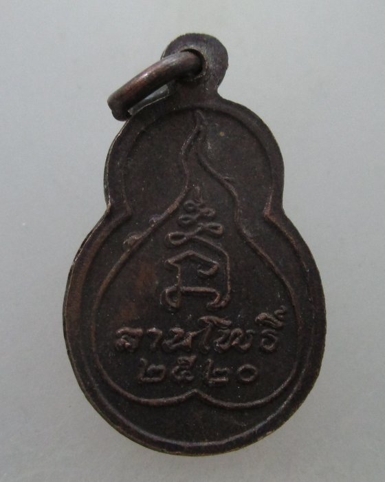เหรียญพุทโธอรหัง ลานโพธิ์ ปี ๒๐ พ่อท่านคลิ้ง หลวงปู่โต๊ะ หลวงพ่อสงฆ์ ปลุกเสก