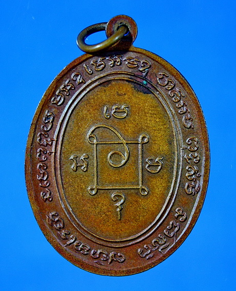 เหรียญแจกผ้าป่า หลวงพ่อแดง วัดเขาบันไดอิฐ บล๊อก ๗ ตัวเอียง ปี 2516 เนื้อทองแดงผิวไฟสวยมากครับ