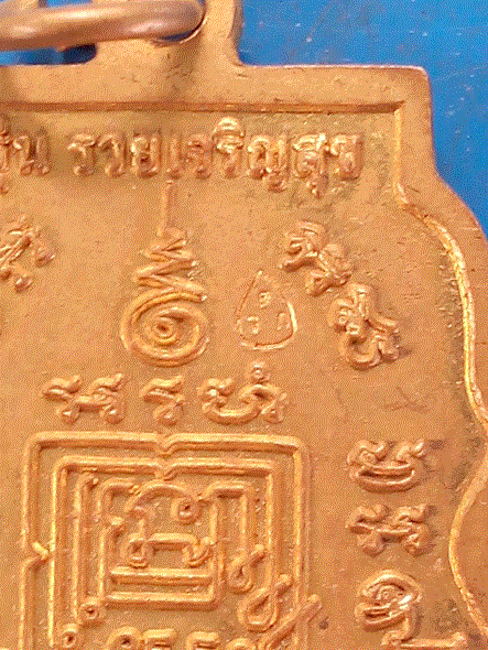 เหรียญหลวงพ่อรวย