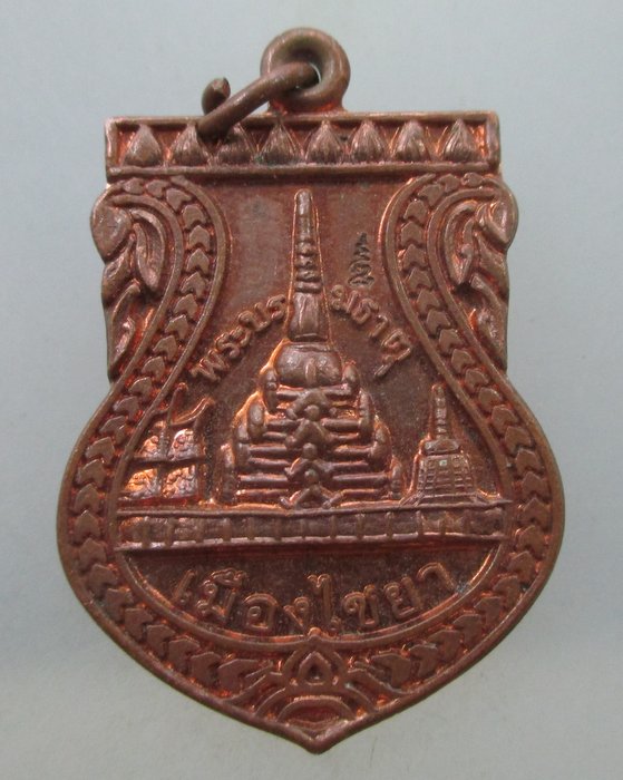 20 บาท เหรียญพระบรมธาตุ เมืองไชยา รุ่นบูรณะยอดพระสุวรรณฉัตร