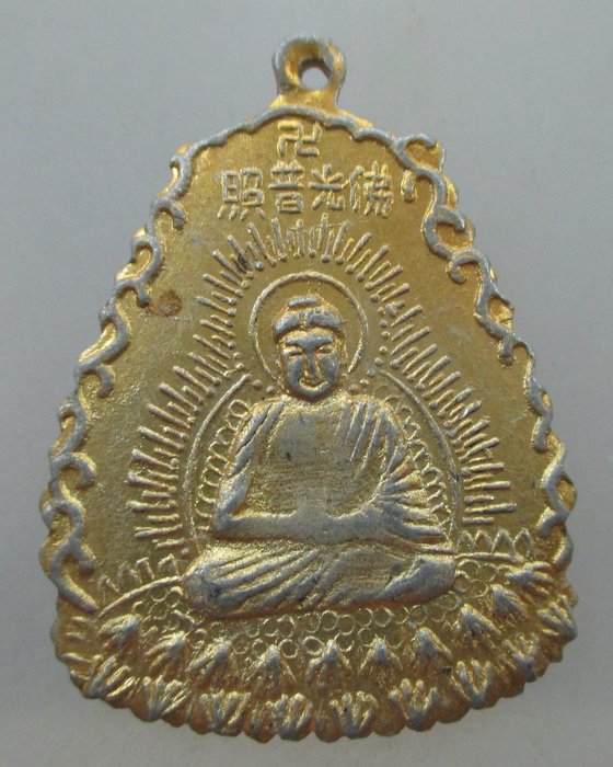 20 บาท เหรียญพระอมิตตาพุทธเจ้าหลังเจ้าแม่กวนอิม เนื้ออลูมิเนียม