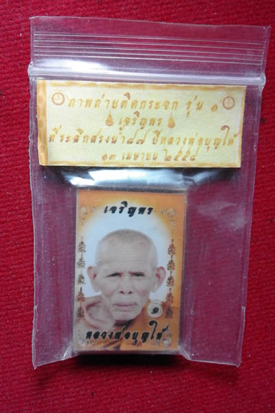 ภาพถ่ายติดกระจก อาจารย์บุญให้ วัดท่าม่วง จ.นครศรีธรรมราช ๔