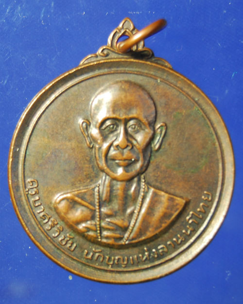 ครูบาศรีวิชัย วัดพระธาตุดอยสุเทพ