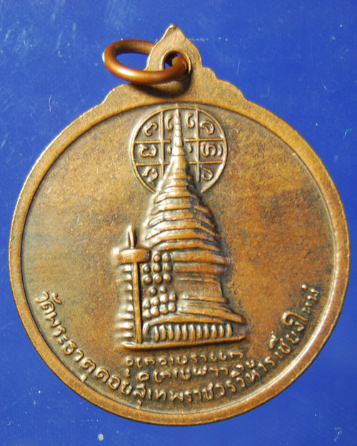 ครูบาศรีวิชัย วัดพระธาตุดอยสุเทพ