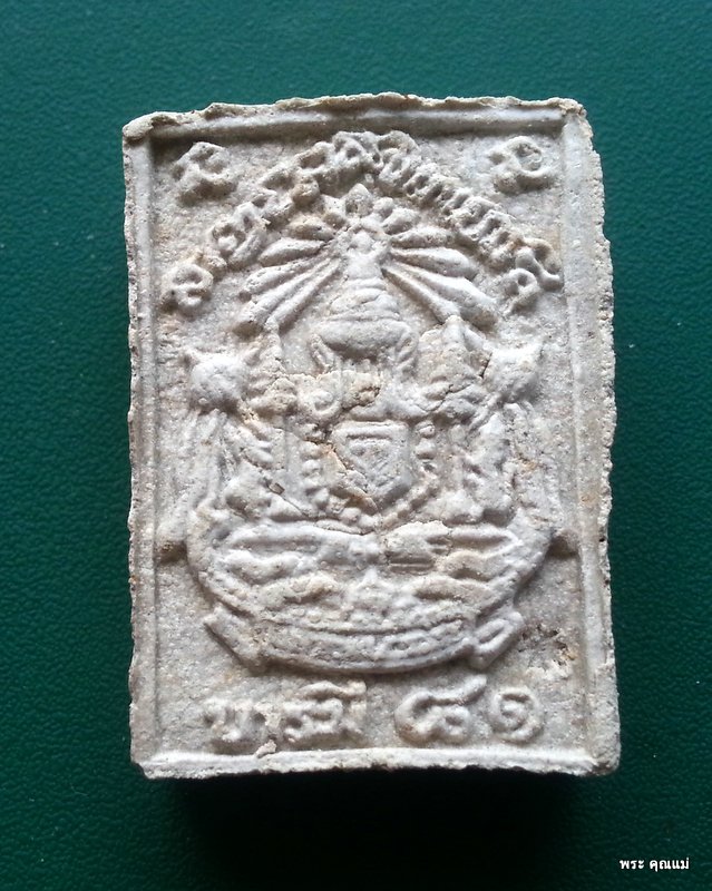 พระผงหลวงพ่อเกษม เขมโก บารมี 81