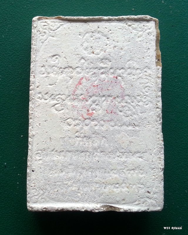 พระผงรูปเหมือนหลวงพ่อเกษม เขมโก สุสานไตรลักษณ์ ลำปาง ปี2536 เป็นเนื้อผง 