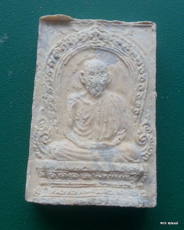 พระผงรูปเหมือนหลวงพ่อเกษม เขมโก สุสานไตรลักษณ์ ลำปาง ปี2536 เป็นเนื้อผง 