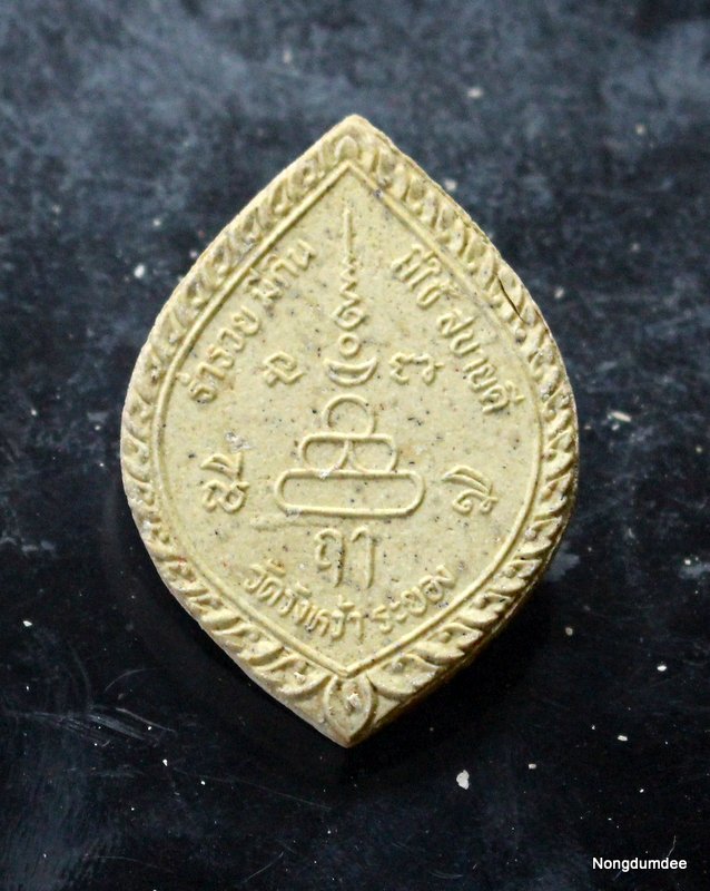 พระเนื้อผง หลวงปู่คร่ำ รุ่น "ร่ำรวย มีกิน มีใช้ สบายดี" 