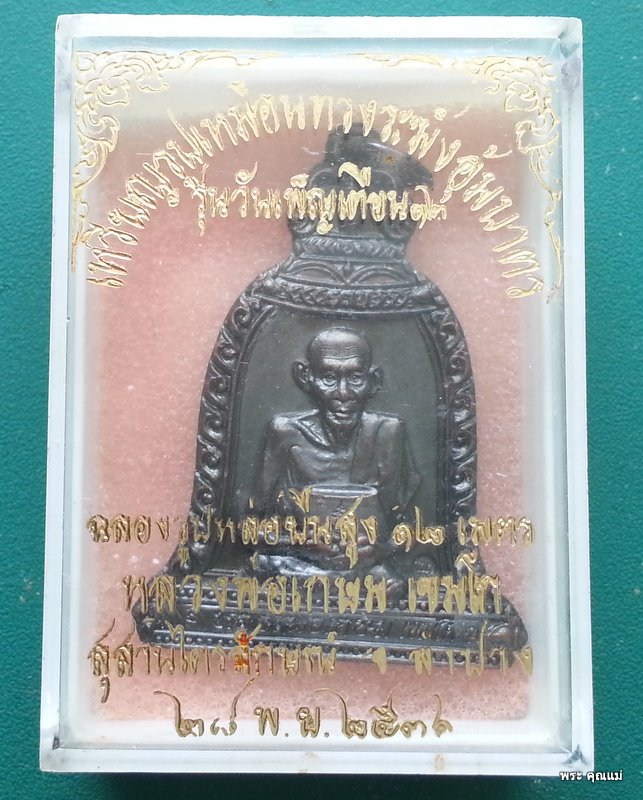 พระเหรียญหลวงพ่อเกษม เขมโก สุลานไตรลักษณ์ รุ่นแก้วสารพัดนึก ปี 2536 #2