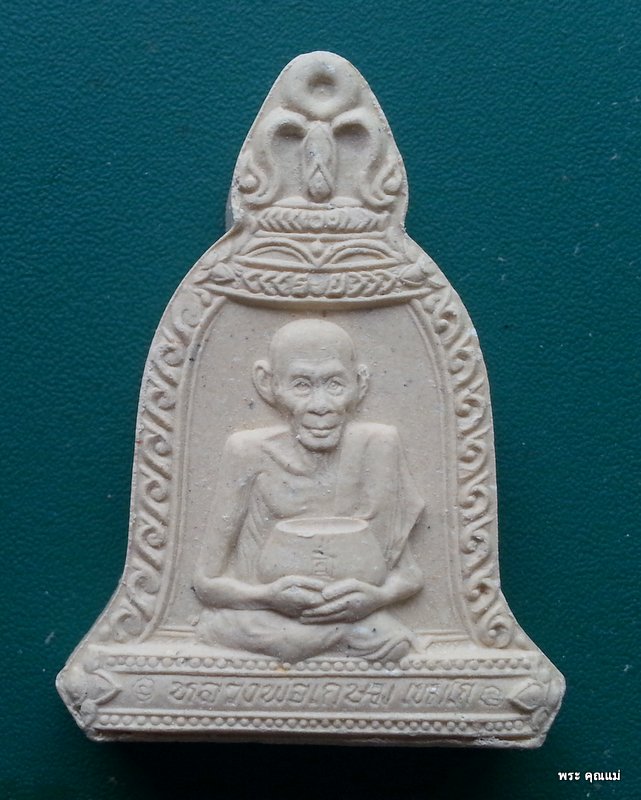 พระเนื้อผงพิมพ์ระฆัง หลวงพ่อเกษม เขมโก แก้วสารพัดนึก สร้างปี พ.ศ.2536 No. 2