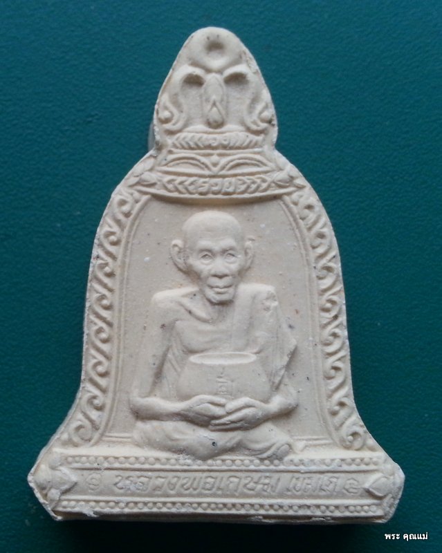 พระเนื้อผงพิมพ์ระฆัง หลวงพ่อเกษม เขมโก แก้วสารพัดนึก สร้างปี พ.ศ.2536