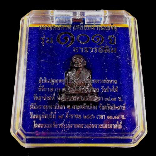 ลป.ทวด 101 ปี เนื้อนวะแก่เงิน หมายเลข 262 (เคาะเดียว) ต่ำกว่าทุน